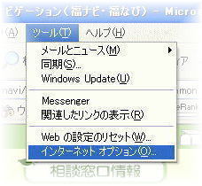 �C���^�[�l�b�g�G�N�X�v���[���[�̃��j���[