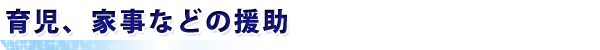 �玙�A�Ǝ��Ȃǂ̉���