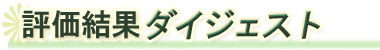 �]�����ʃ_�C�W�F�X�g��