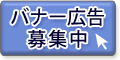 �o�i�[�L����W��