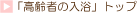 ����҂̓����g�b�v��