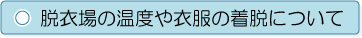 �E�ߏ�̉��x��ߕ��̒��E�ɂ���