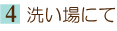 4.�􂢏�ɂ�