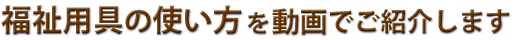 �����p��̎g�����𓮉�ł��Љ�܂�