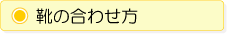 �C�̍��킹��