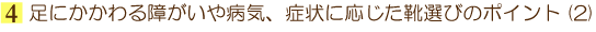 4.���ɂ������Ⴊ����a�C�A�Ǐ�ɉ������C�I�т̃|�C���g(2)