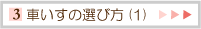 3.�Ԃ����̑I�ѕ����̂P�y�[�W��