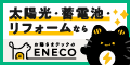 バナー広告　株式会社えねこ 