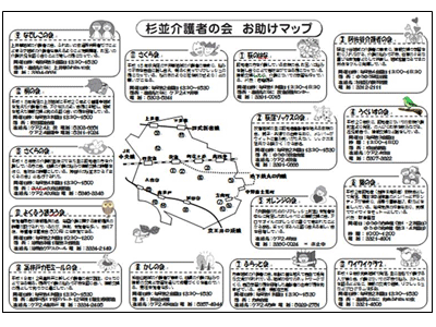 すぎなみ介護者の会おたすけマップ