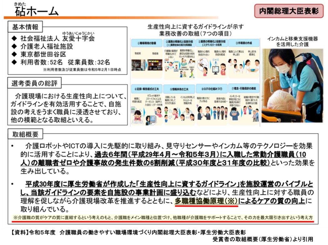 （図2）受賞者（砧ホーム）の取組概要（厚生労働省）