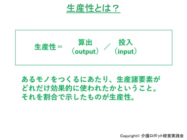 生産性とは?