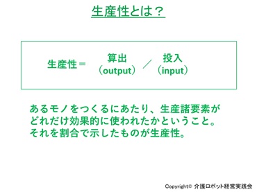 生産性とは？