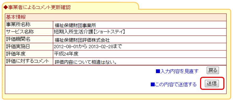 事業者によるコメント更新入力画面：テキストエリアと右下の確認ボタン位置