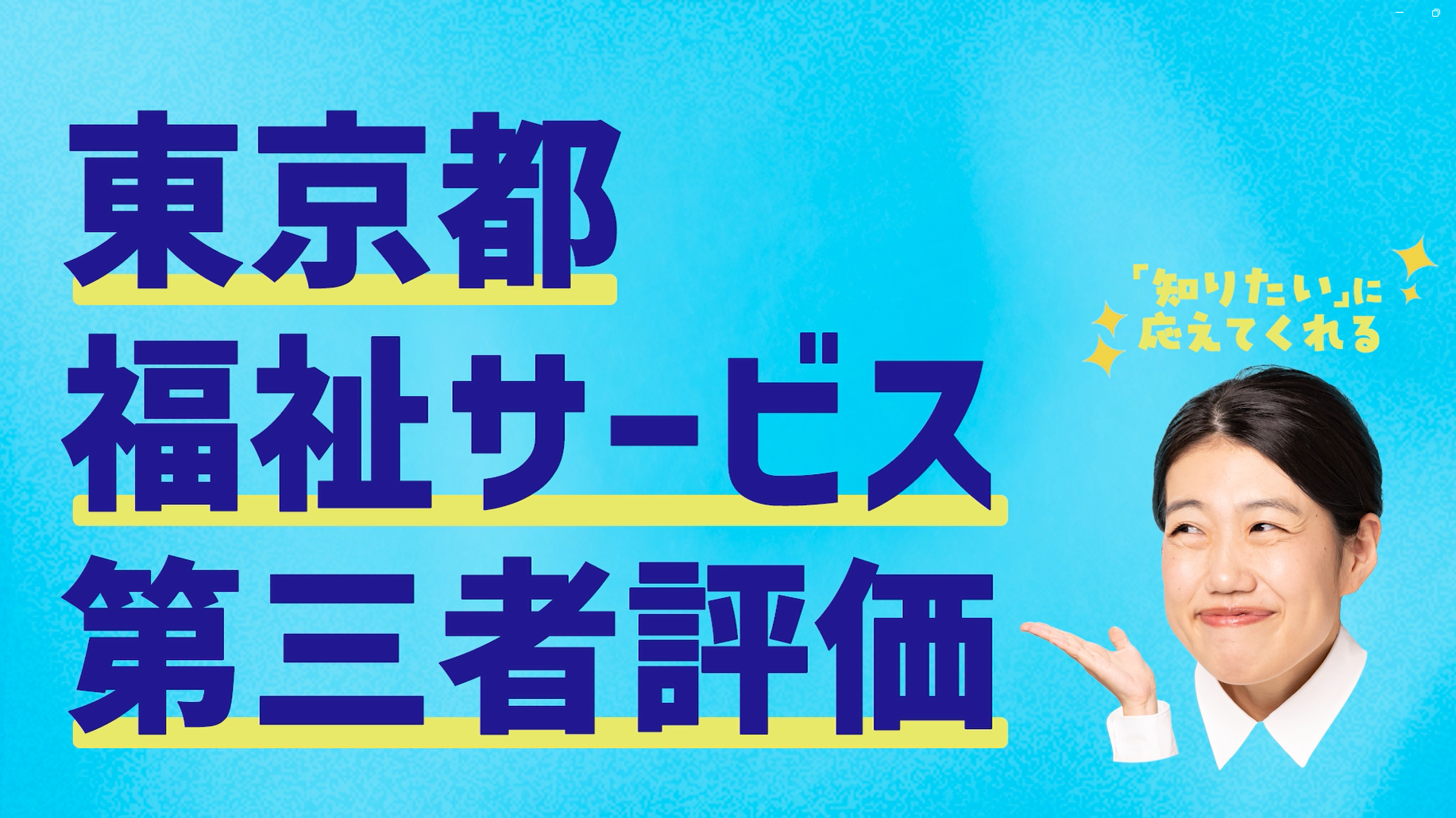 福祉サービスバナー