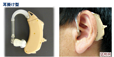 耳掛け型補聴器