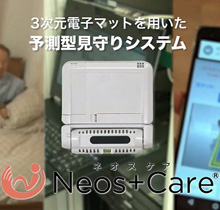 見守りシステム Neos+Care